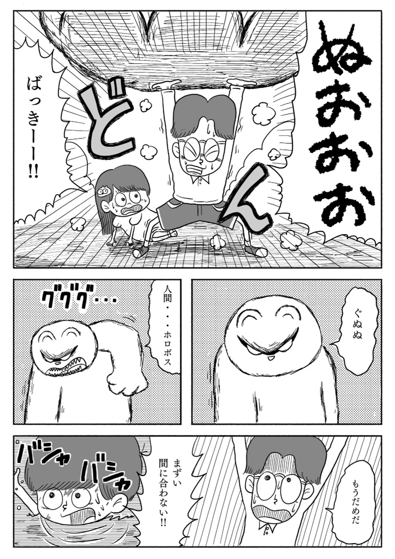 【漫画】10円地　下