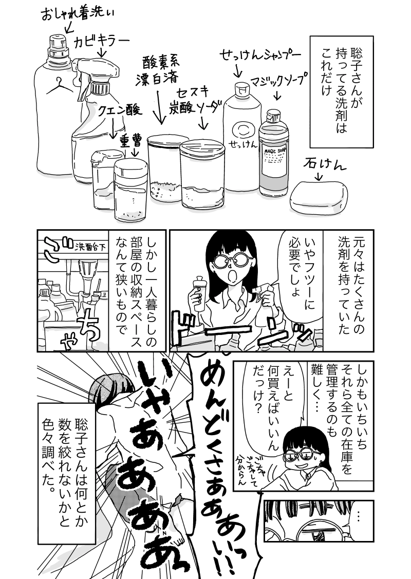 聡子さんのめがね　第九回