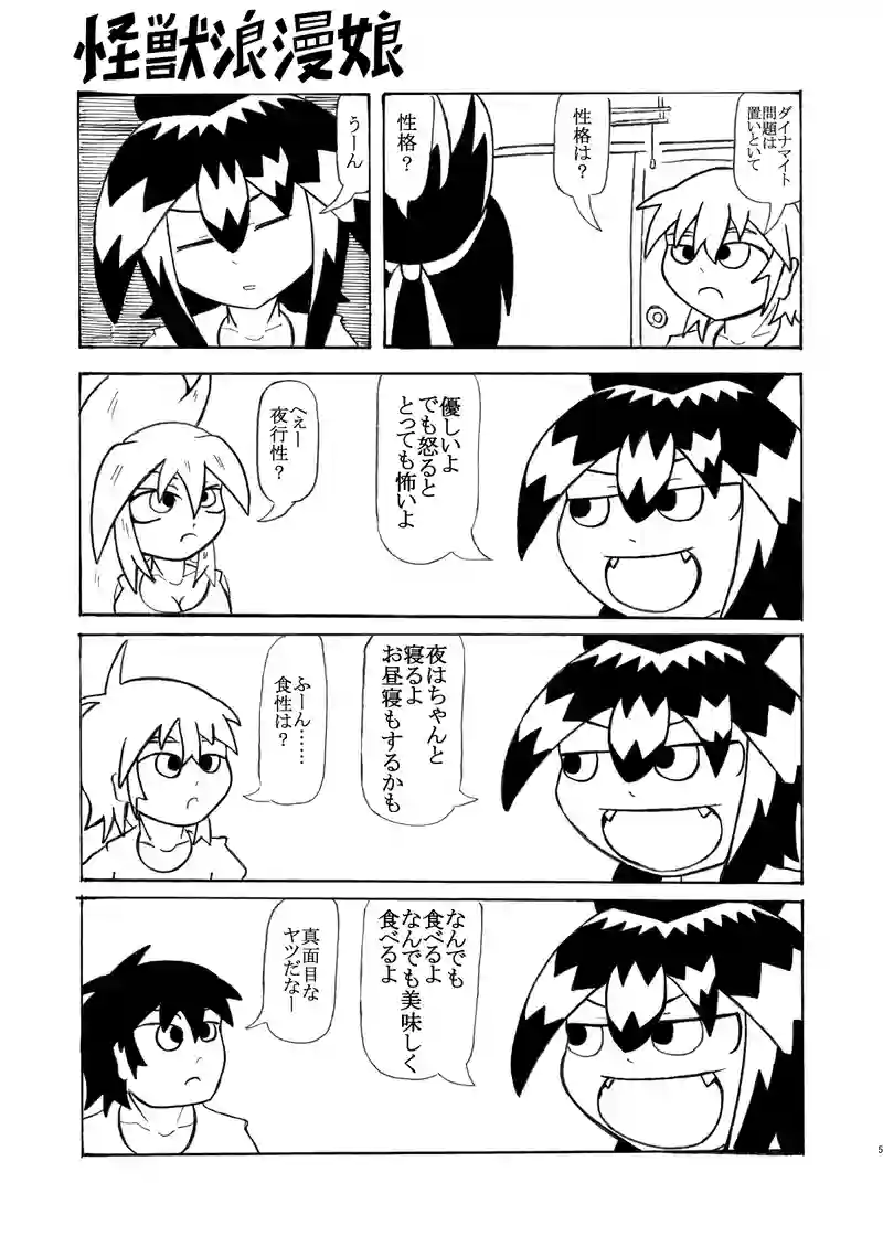 第45話『自由研究』