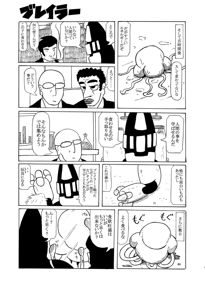 第4話『悪魔誕生』