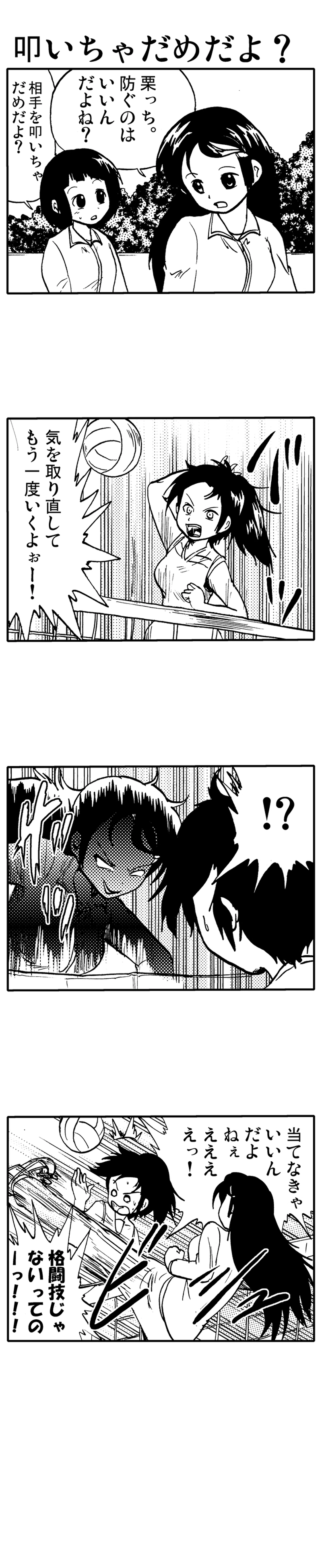 叩いちゃだめだよ？