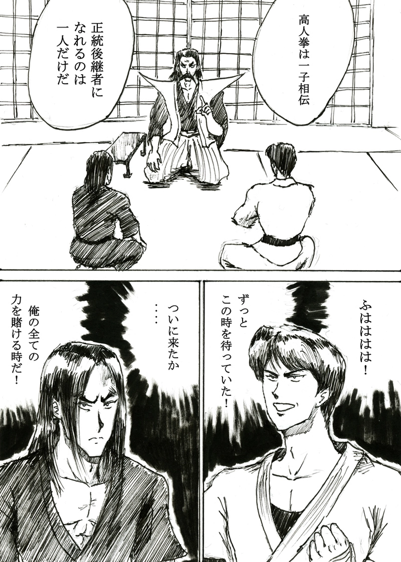 第二十四話「二人の過去」