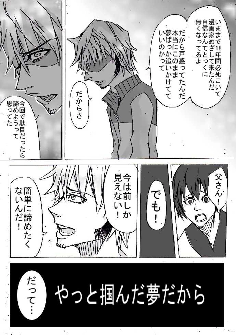 ３話「雲より高く、まだ遠く」