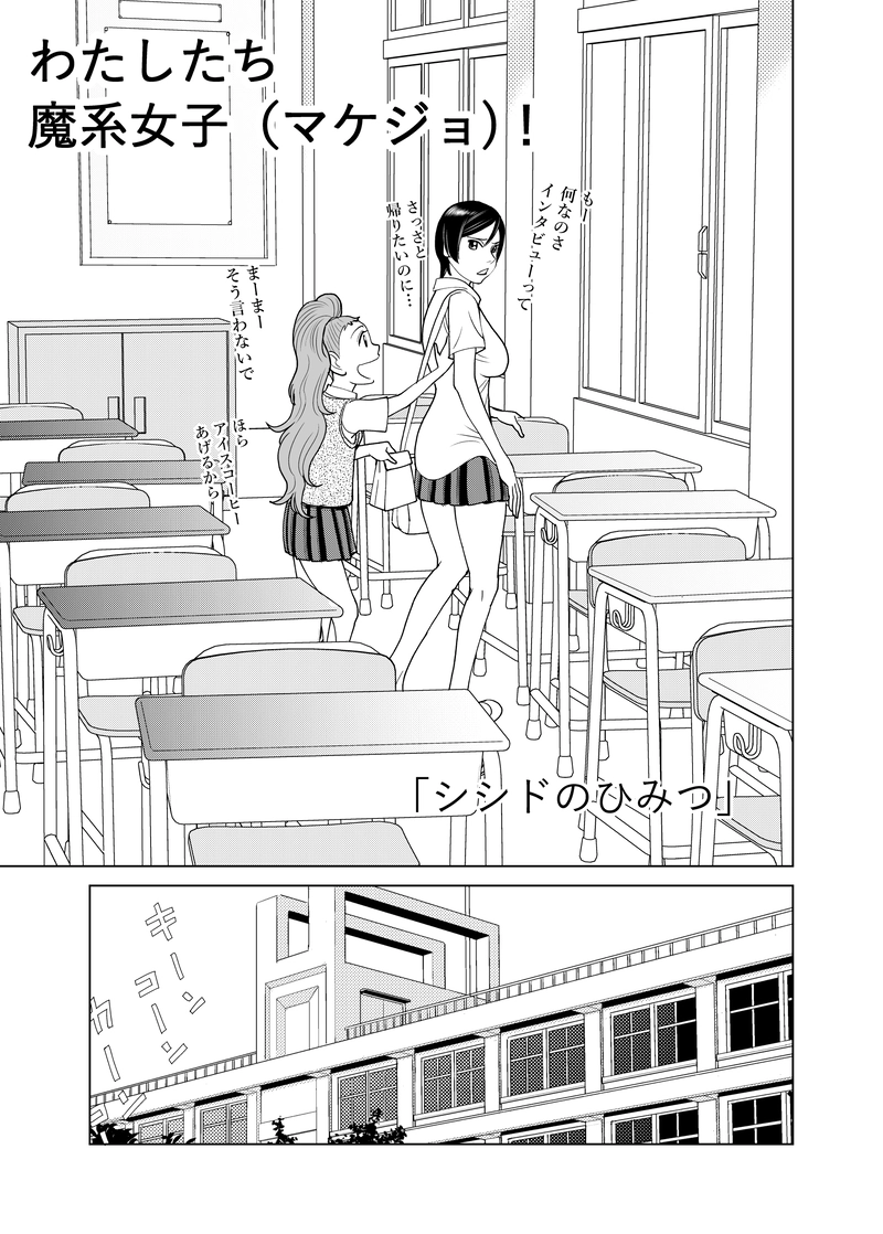 「シシドのひみつ」その１