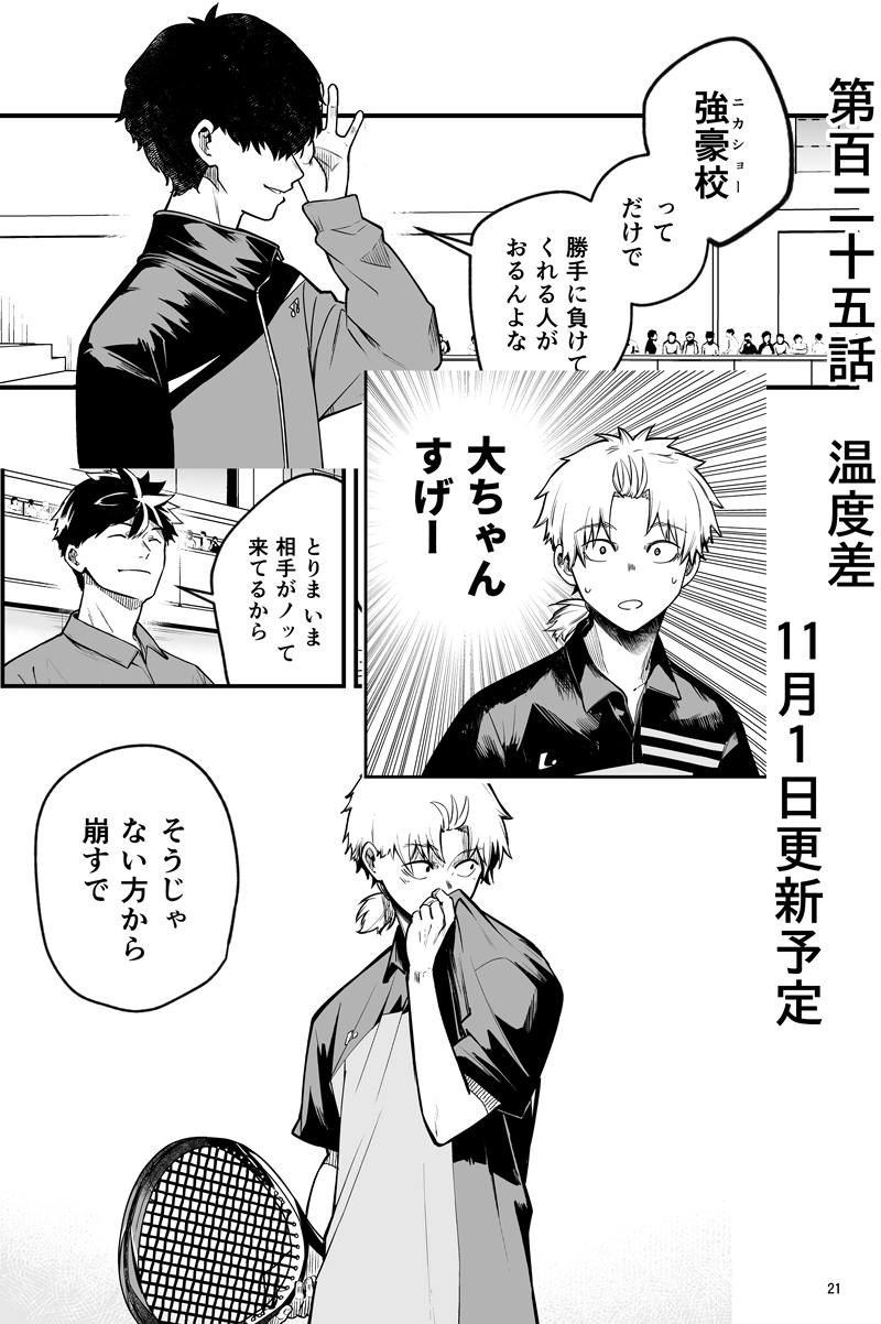 第百二十四話：もう一本