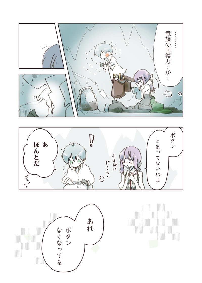 1章⑥ 伸ばす手は（後編）