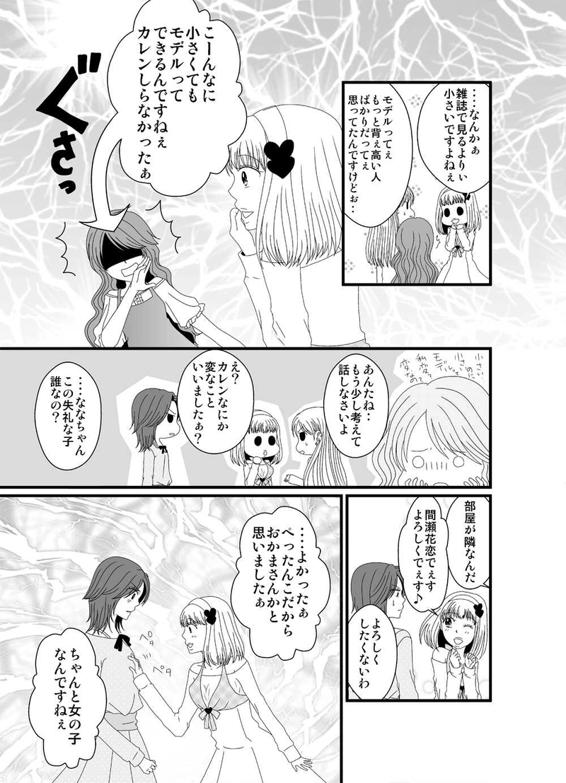 Tricky　第7話　口は災いのもと