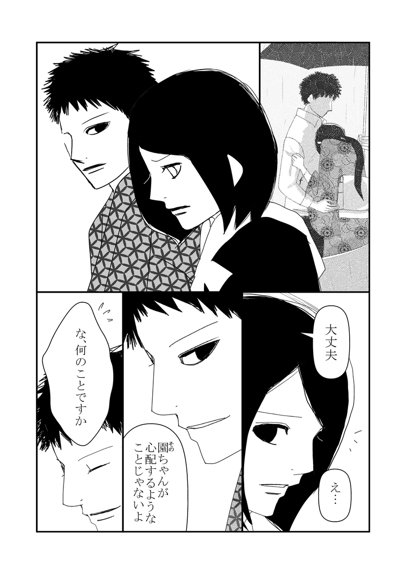 10話　冷たい雨1/2