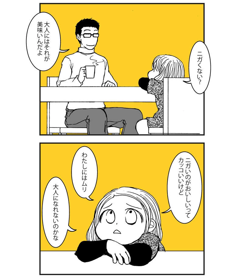 コーヒーには少しだけ飽きた