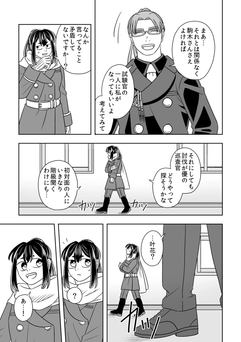 #21 心を守る者（5）