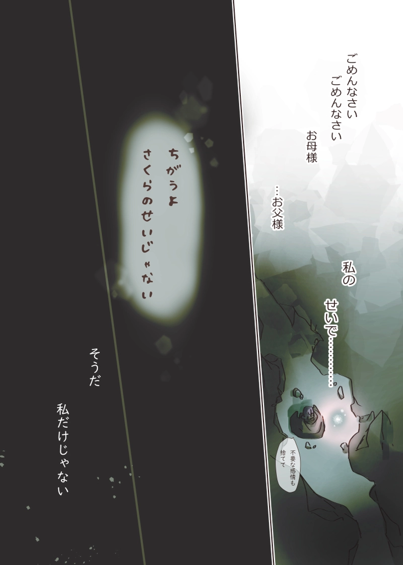 1章⑥ 伸ばす手は（後編）