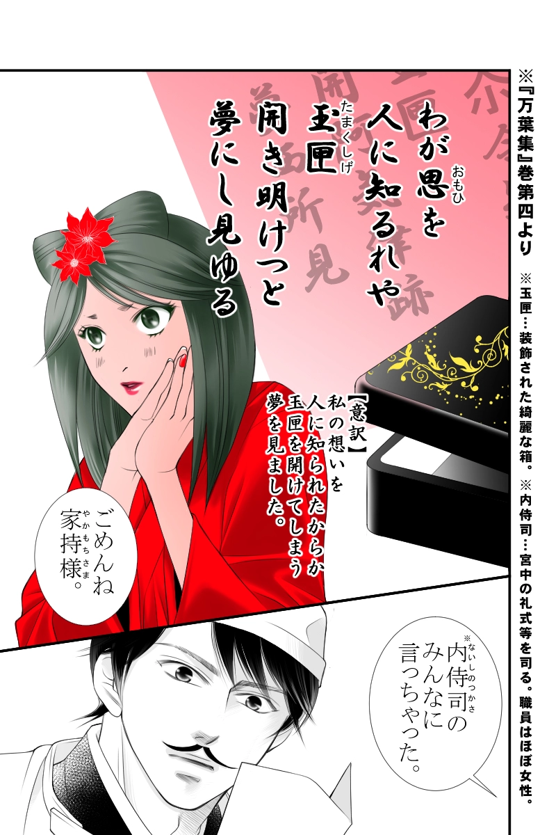 第三十三話　玉匣の夢