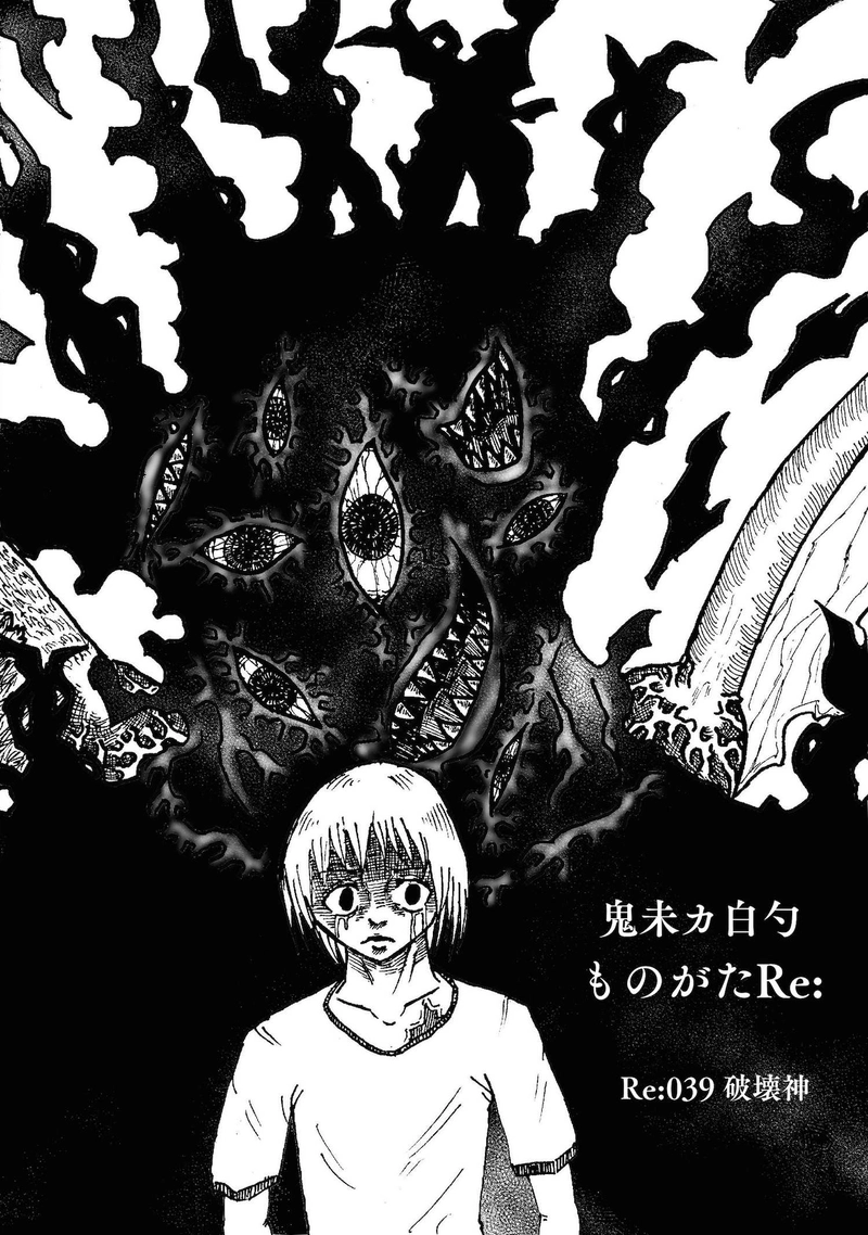 Re:039 破壊神