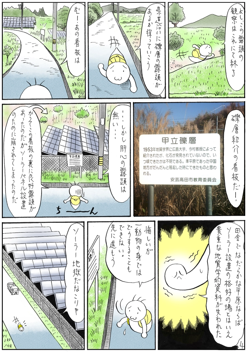特別編　山砂利層