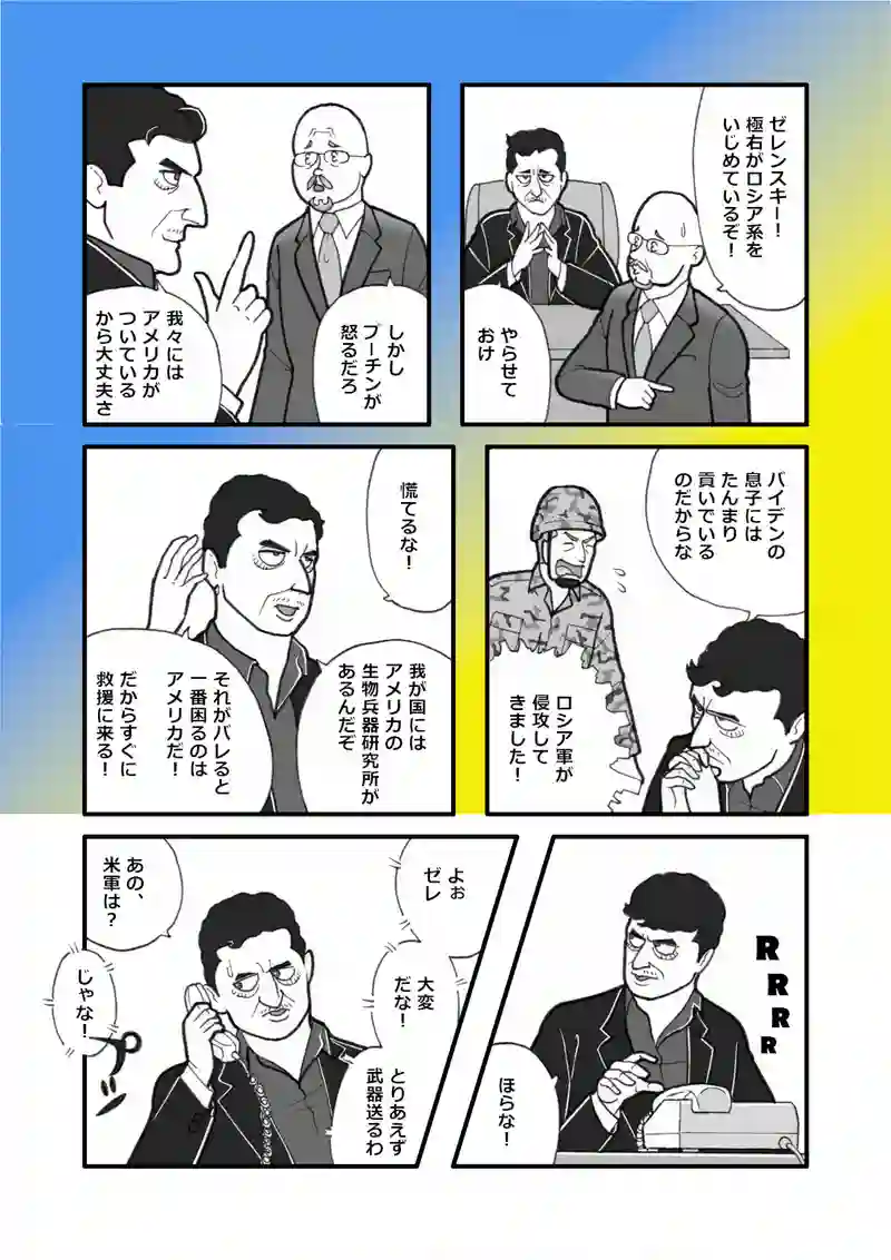ゼレンスキーブルース