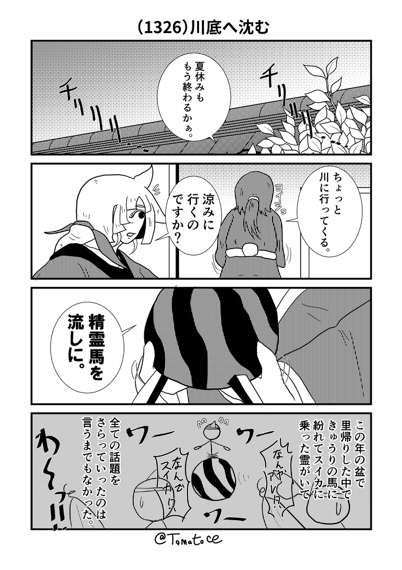 第五十五話「昌重の夏休み」の巻