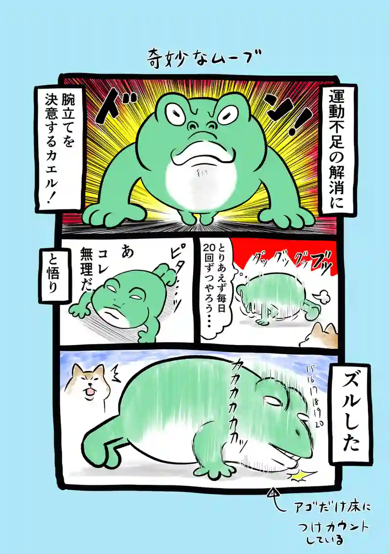 急に来てすぐカエル(317)