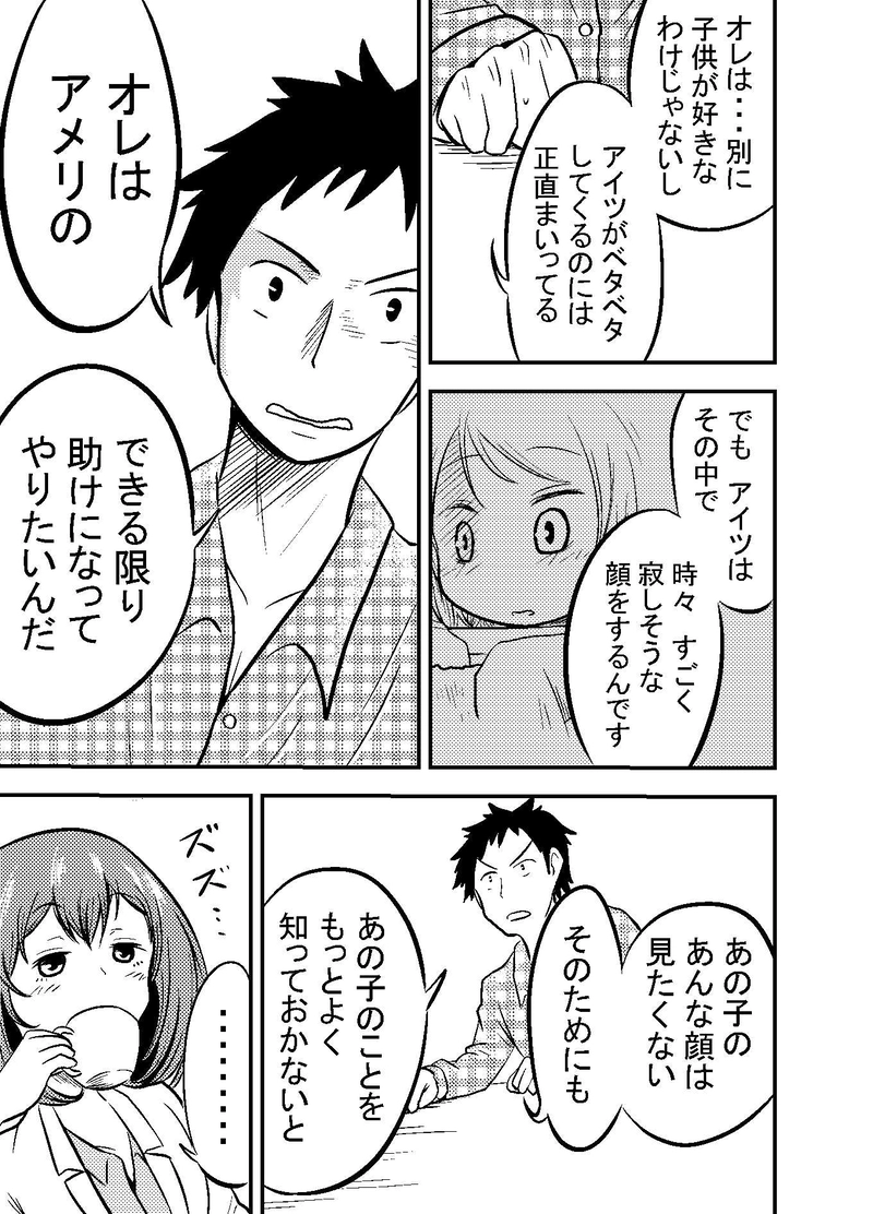 第５話　あの子のあの服