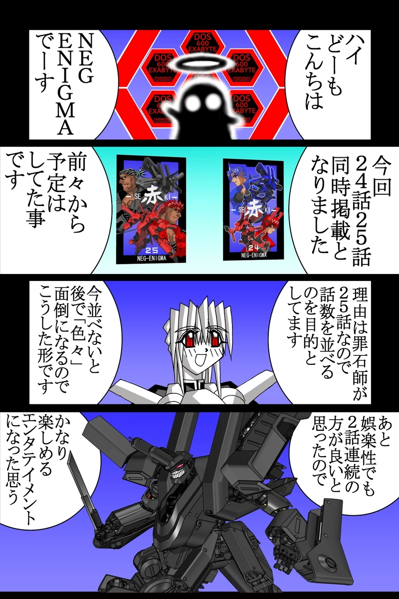 赤-ＳＥＫＩ-25話