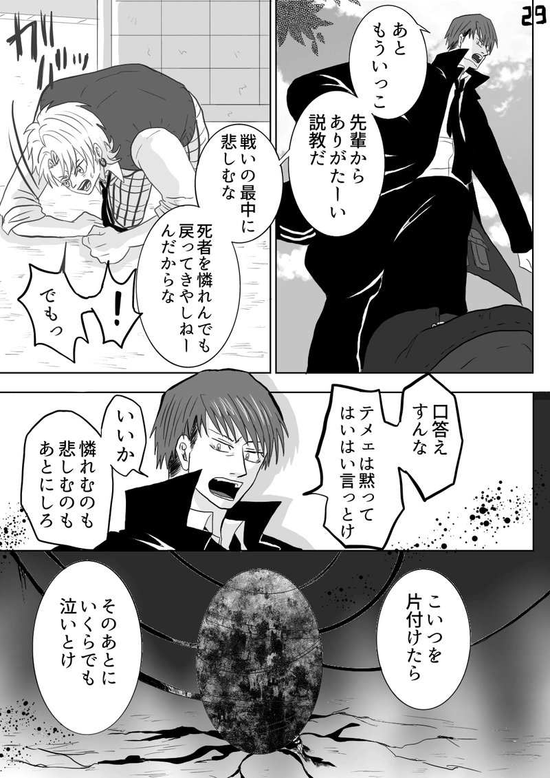 カゲロウ　第６話