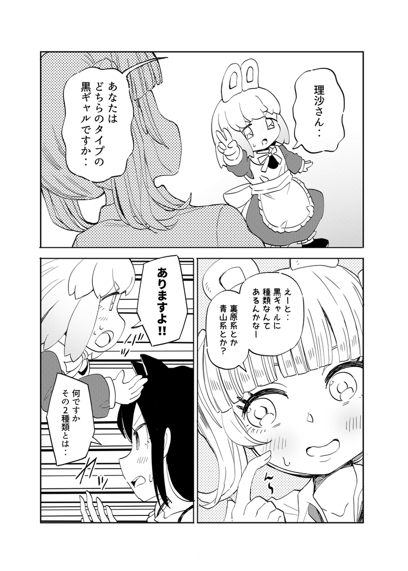 第10話 黒ギャルがわからん