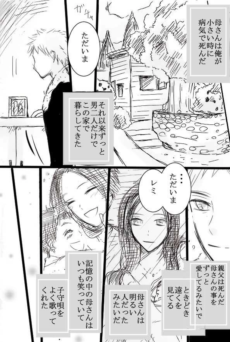 第1話　始まりの歌がきこえる　前編