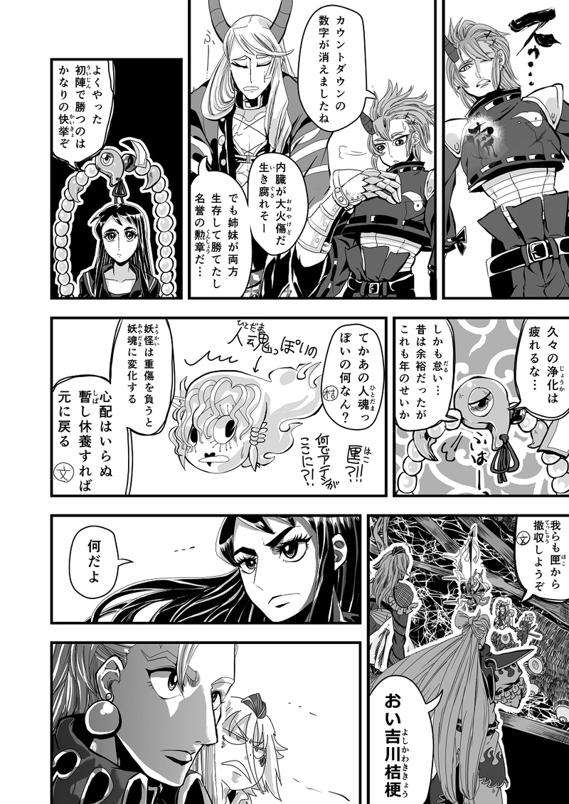 【第壱夜】吉凶禍福の天女は星に舞う ③