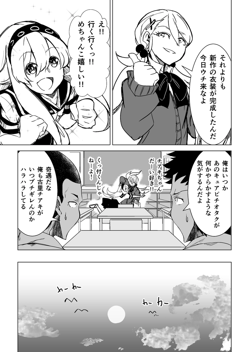 第3話　神社生まれのギャル