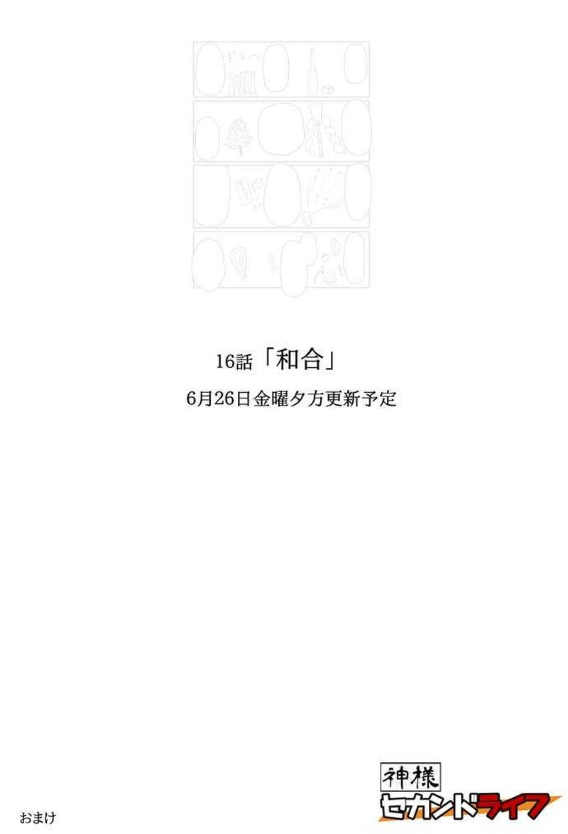 １５話　塞ノ神