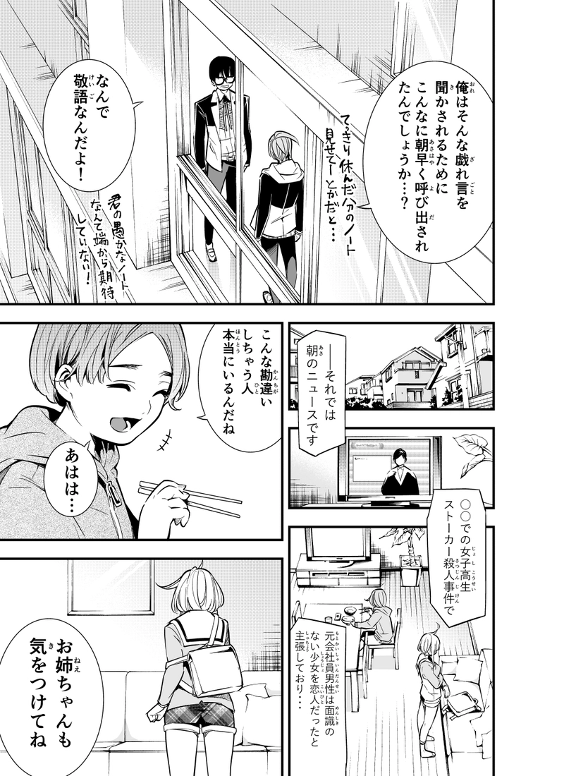 第十五話「この世は喜劇でできている」