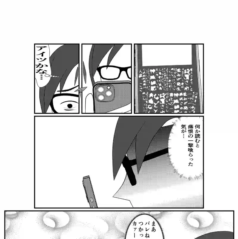 第2話　スキマは伝説の登竜門？
