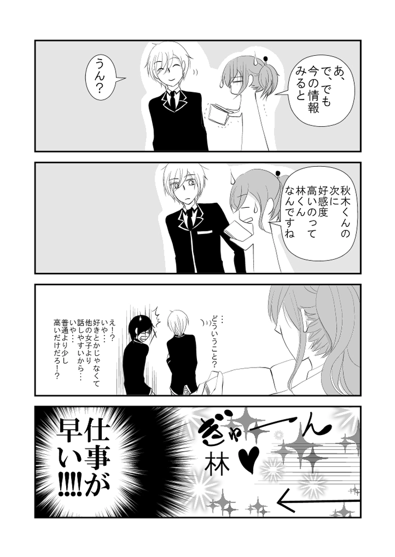 #22　どうやら、夢みたいです。