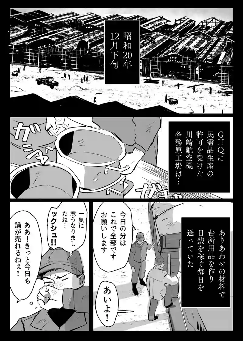 ＜第三話＞新時代の歯車