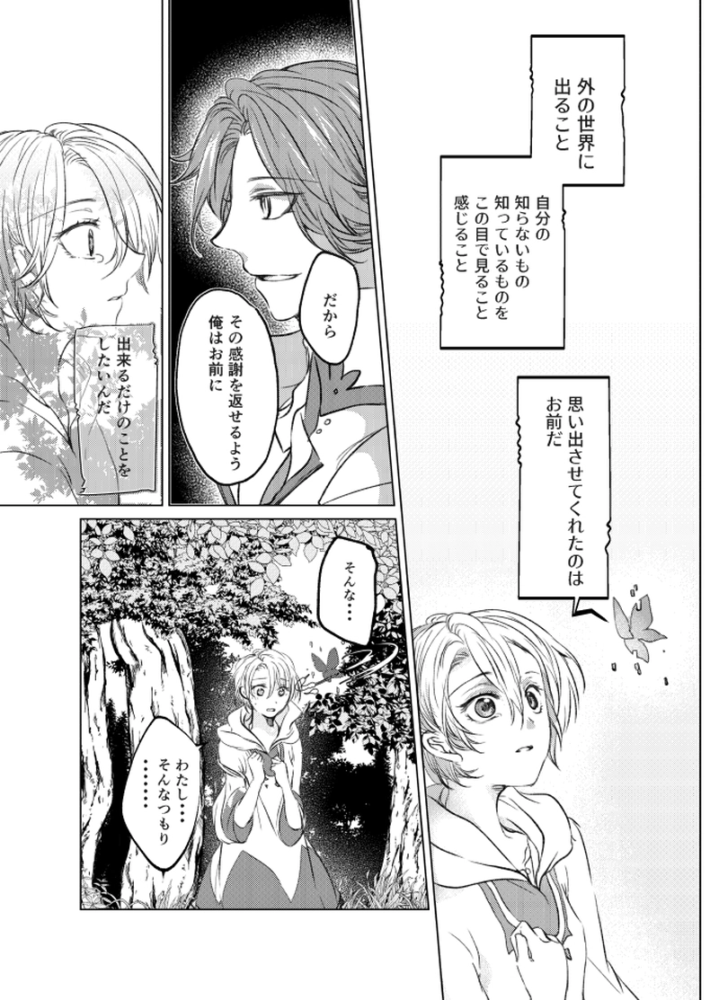 【5話】望郷（後編）