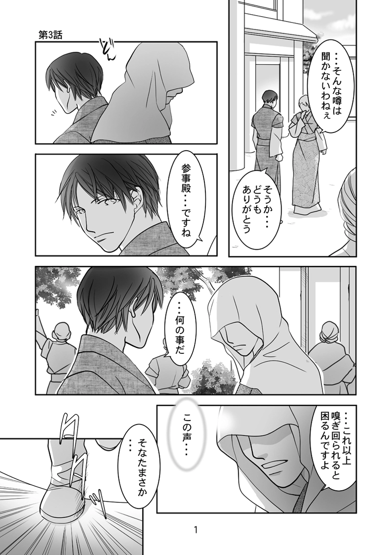 第3話（1）