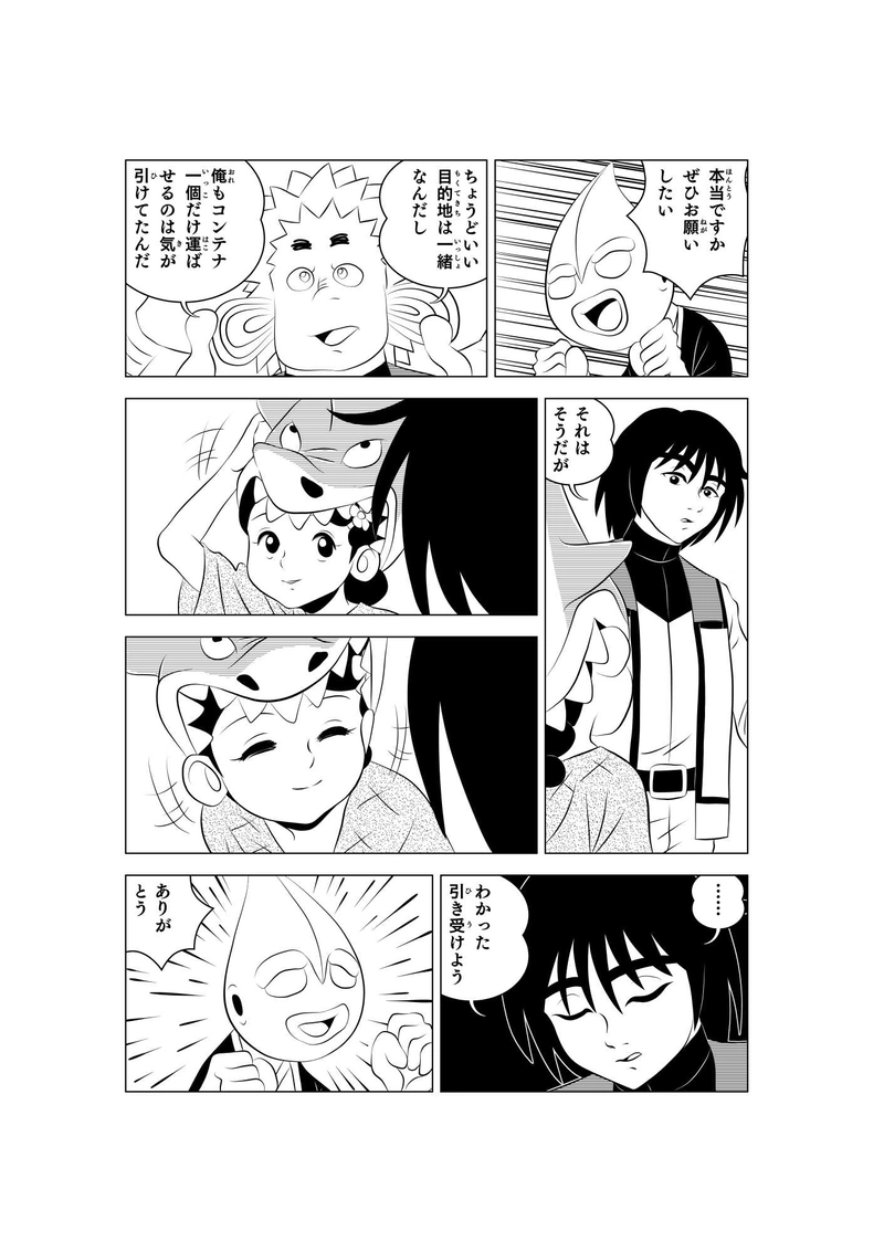 第五話「宇宙一速い運び屋」