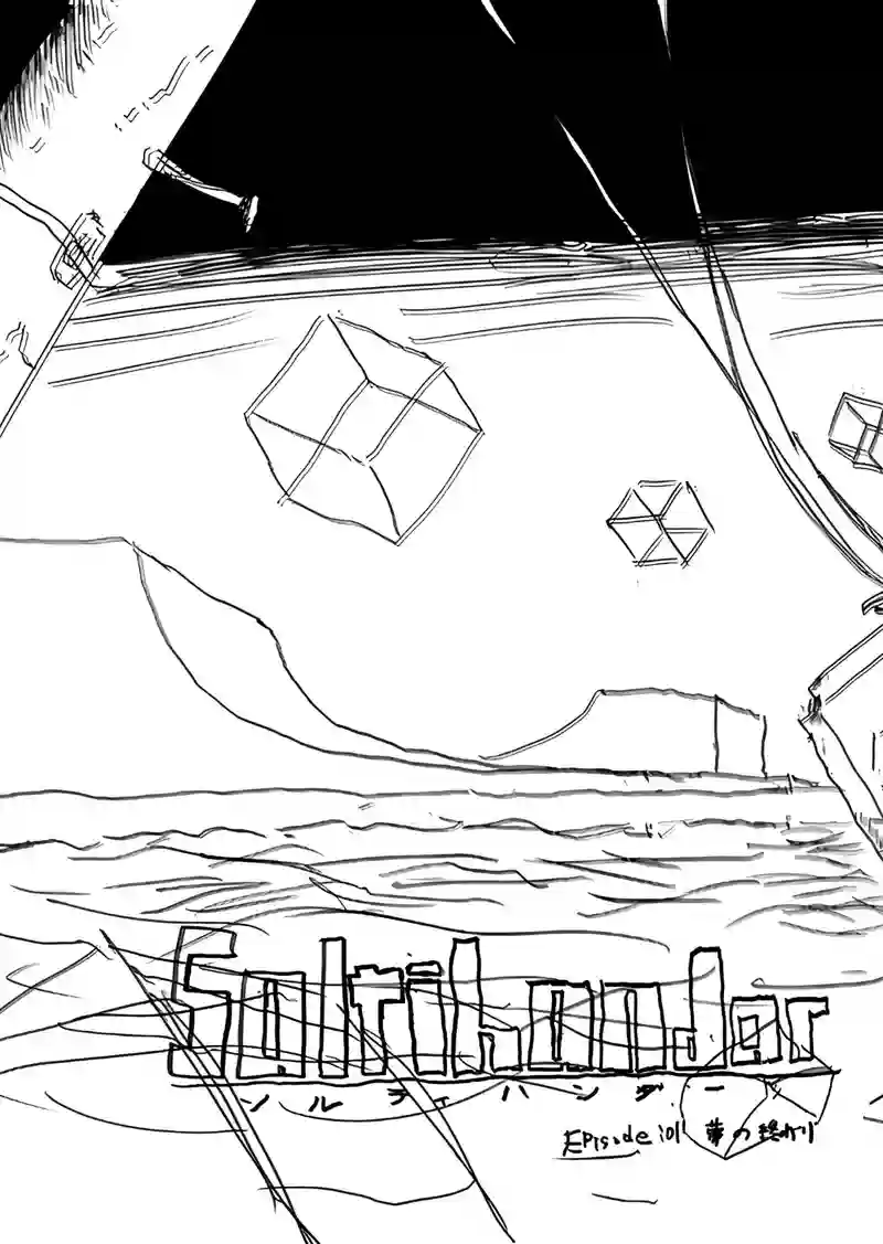 Episopde:01 夢の終わり