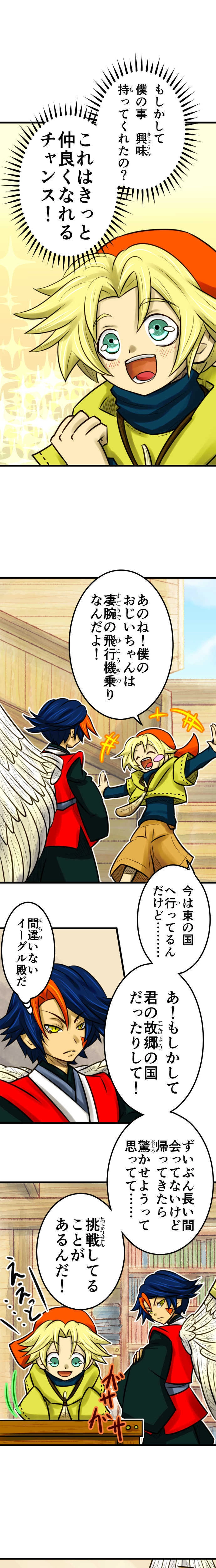 第8話　まずは話を聞く