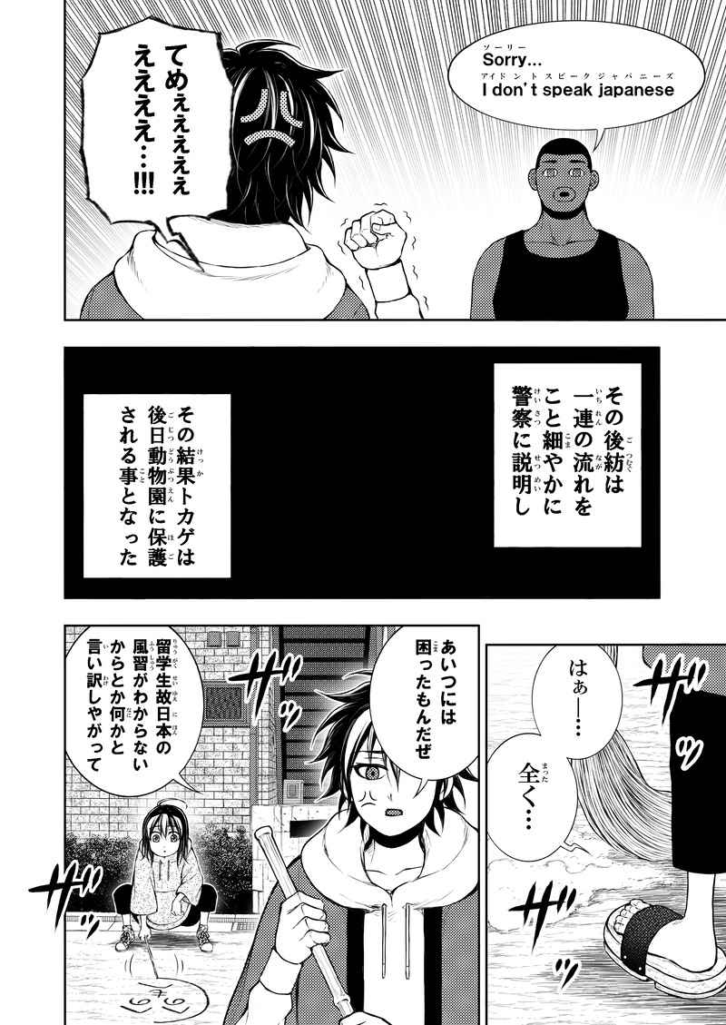 第2話｢ウチはペット禁止｣