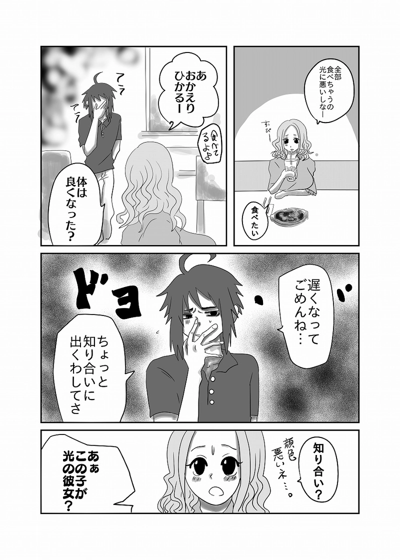 14話「光、襲われる」