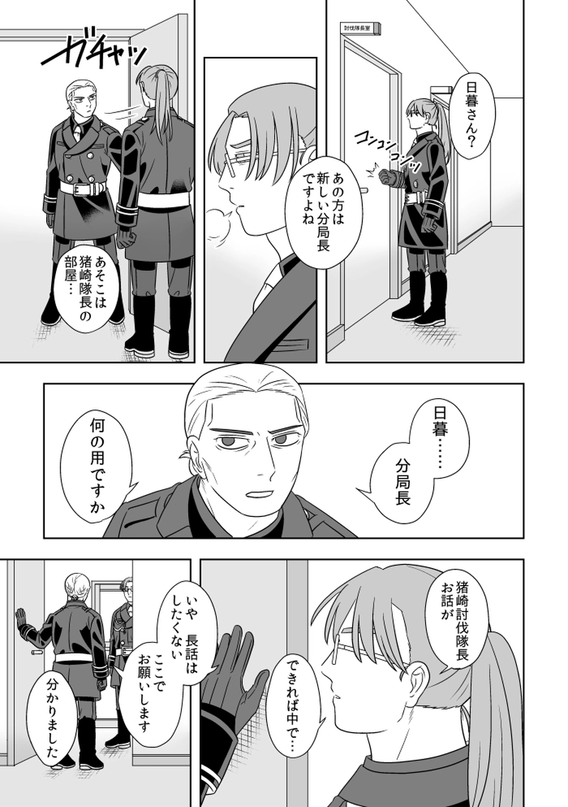 #19 心を守る者（3）