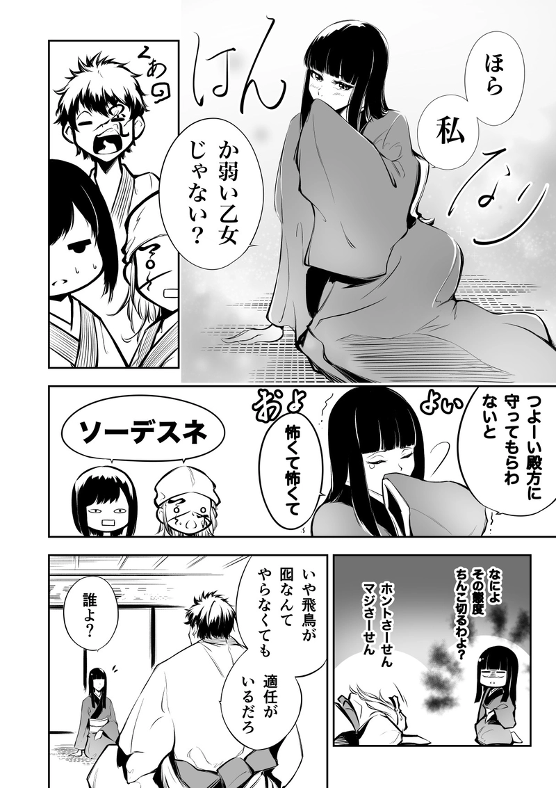 13話　京の夜空に鷹が散る