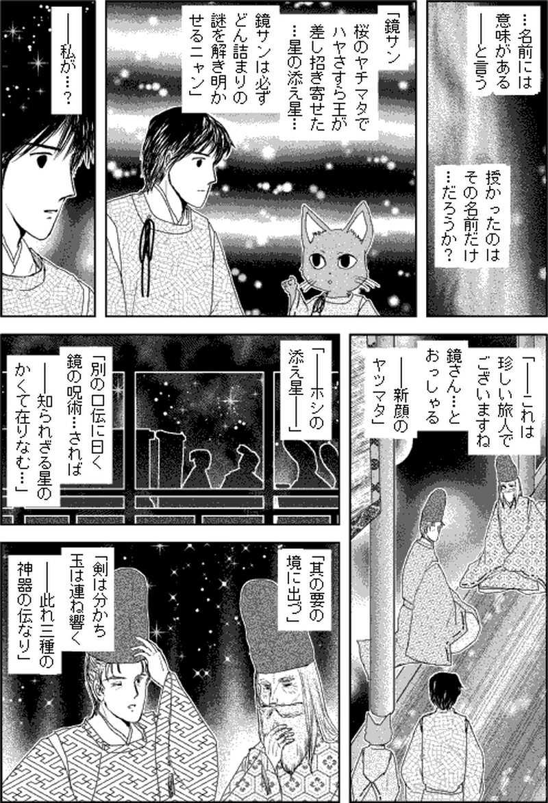 第三部マレヒト／第四章「宮島厳島」