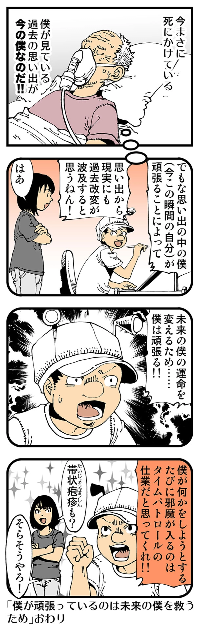 【普通】僕は・過去に・いるよ