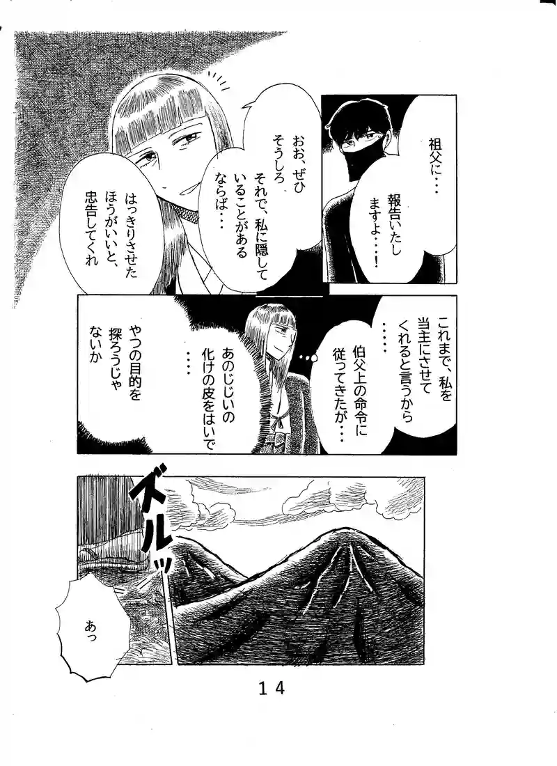 第二十六話　水脈 鏡子