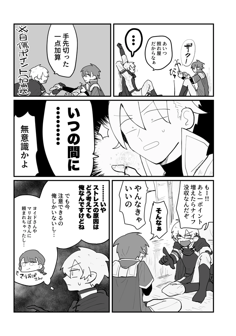 第八話　片割れ