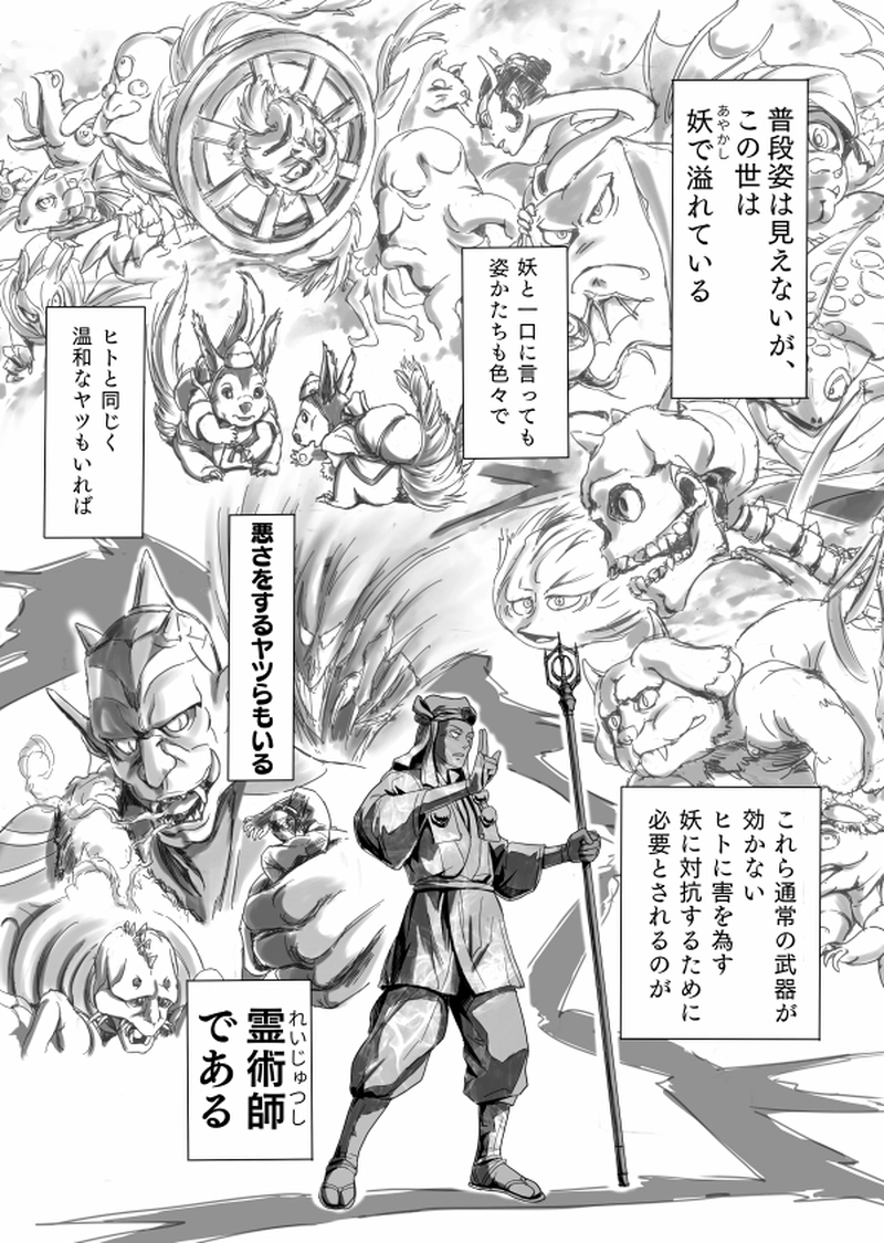 『妖奇譚　カムラとタマリ』