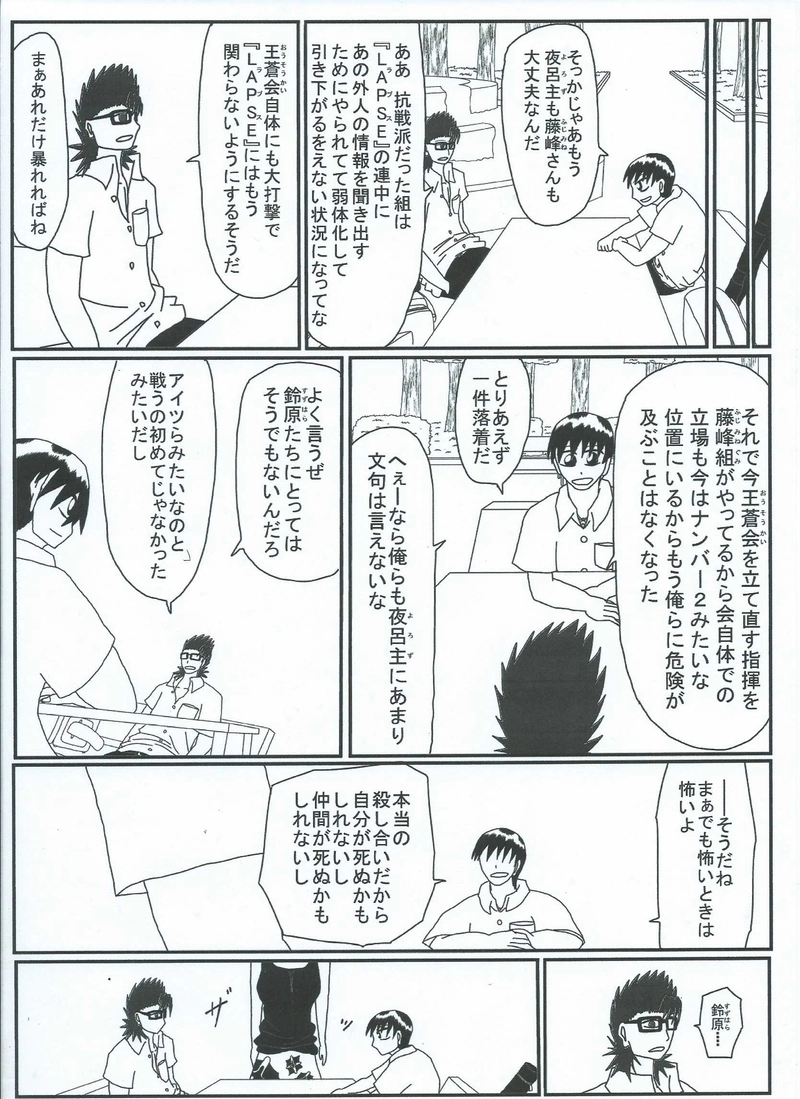 第３６話　謎の少女