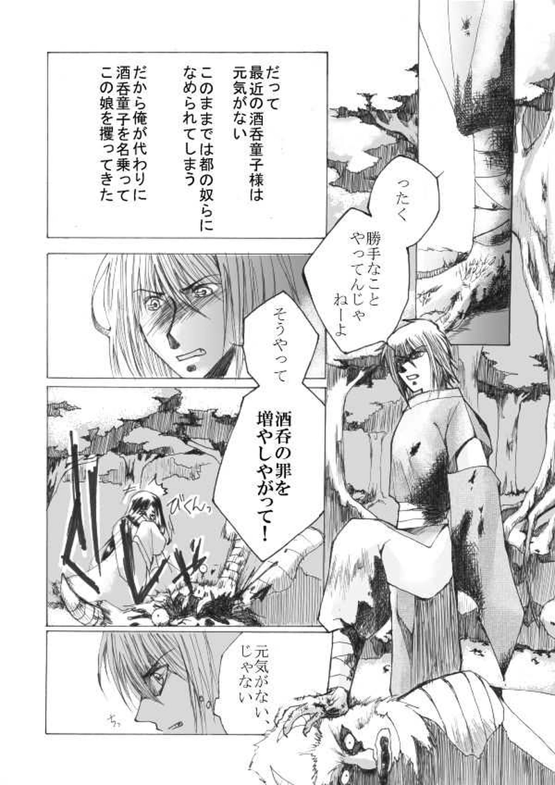 玉の緒・大江山編 ２話目