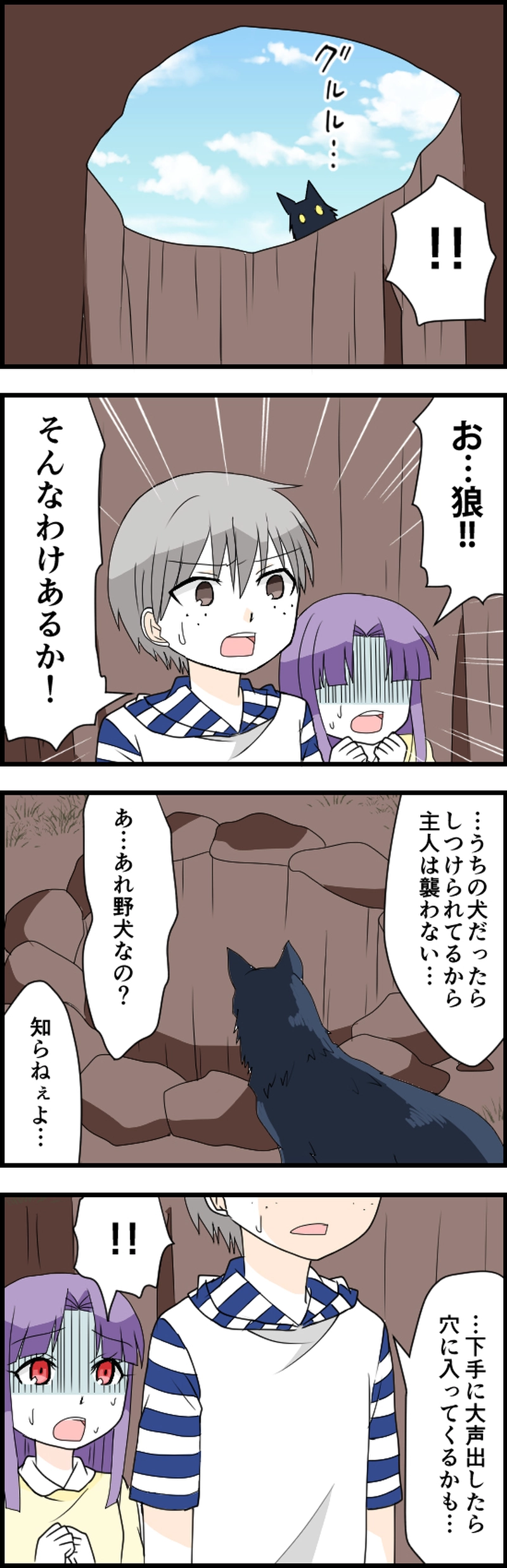 穴の中は不安でいっぱい２